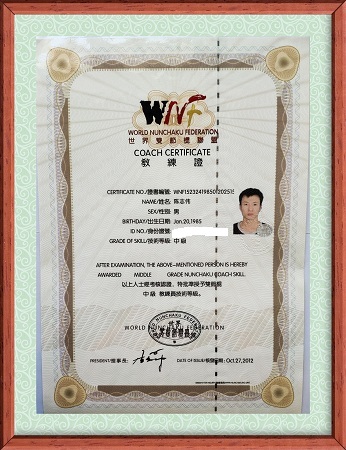 双节棍教练员证